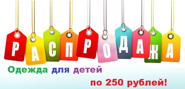 все по 250